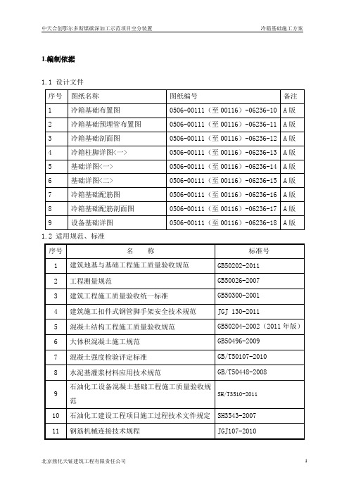 中天冷箱基础.