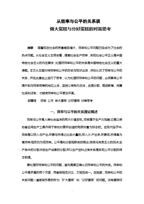 效率与公平的关系