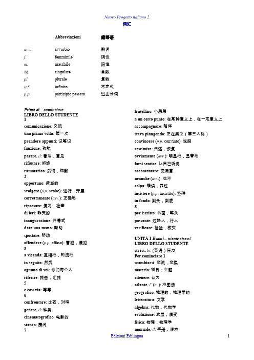 新视线意大利语2单词全