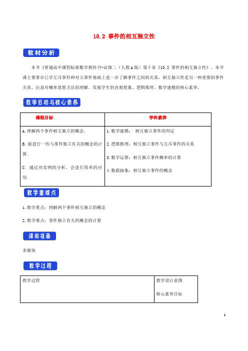 2022年高中数学第十章概率10-2事件的相互独立性1教案新人教A版必修第二册