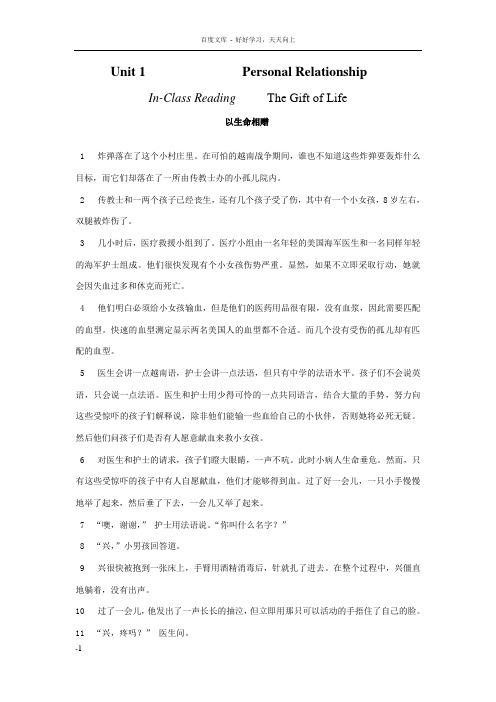 大学英语一册1单元课文翻译及课后练习答案