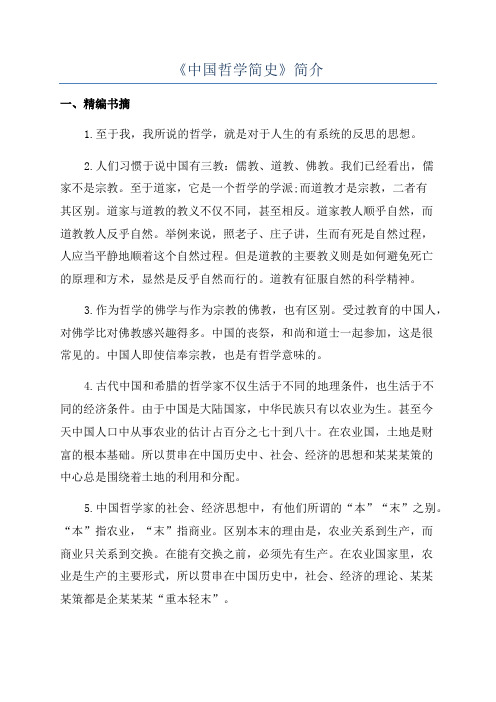 《中国哲学简史》简介