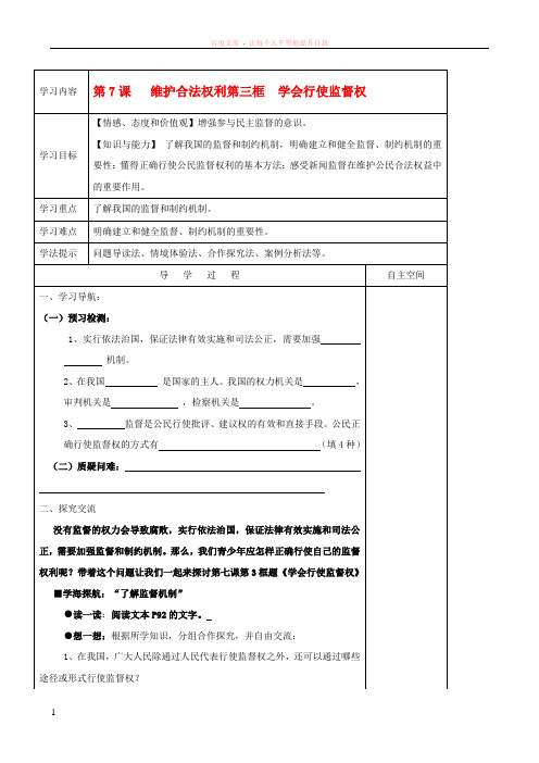 九年级政治7.3学会行使监督权学案苏教版