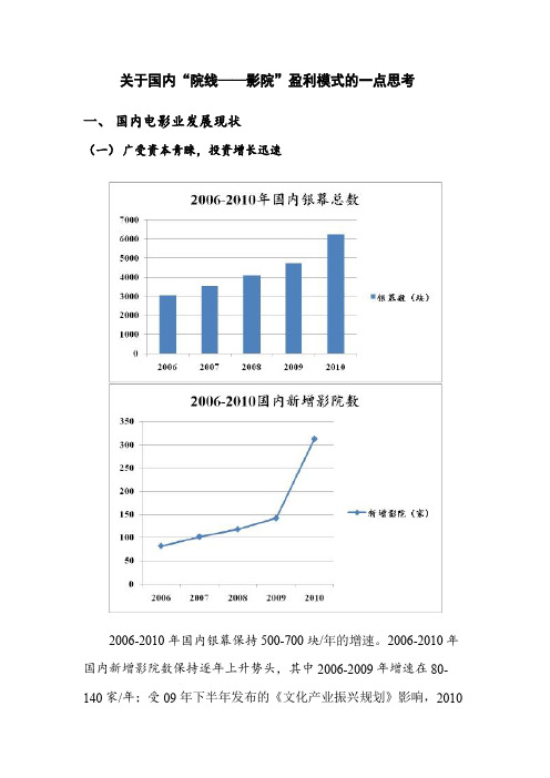 关于国内“院线——影院”盈利模式