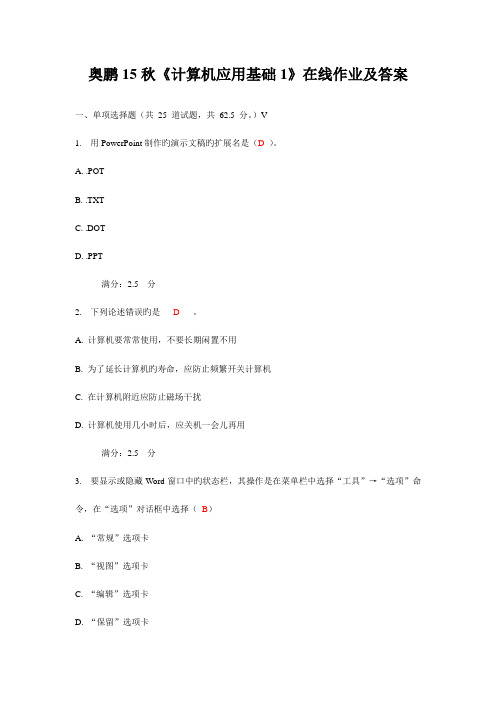 2023年秋计算机应用基础在线作业及答案