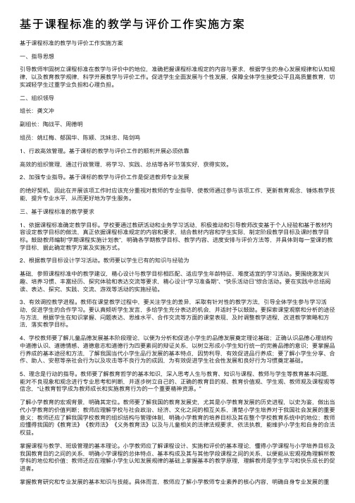 基于课程标准的教学与评价工作实施方案