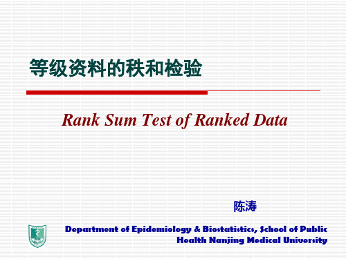 统计学 秩和检验