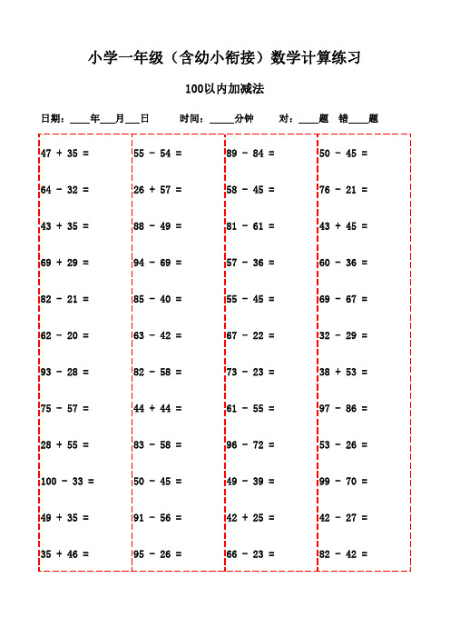 一年级下册口算题集3000题(适合打印复习)-100以内加法和减法