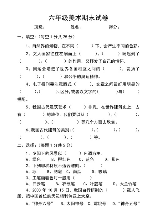 六年级美术期末试卷
