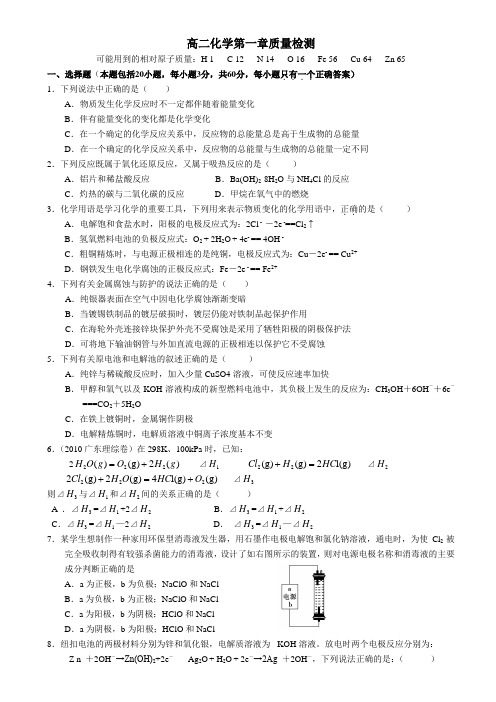 鲁科版高中化学选修四高二化学第一章质量检测