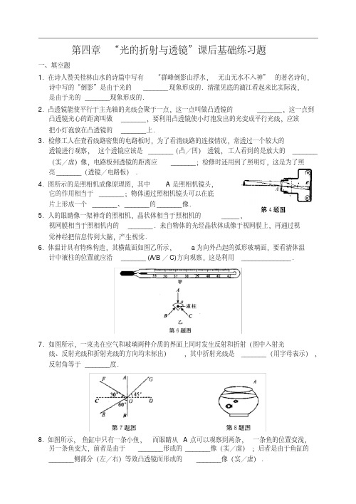 八年级物理培优课程第五讲---光的折射与透镜(课后练习)-S