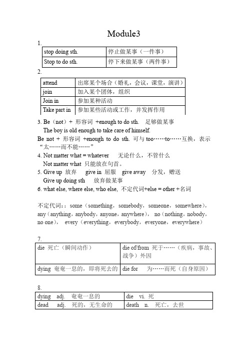 外研版初三英语Module3知识点归纳