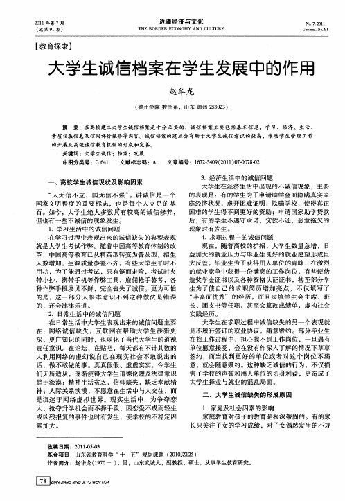 大学生诚信档案在学生发展中的作用