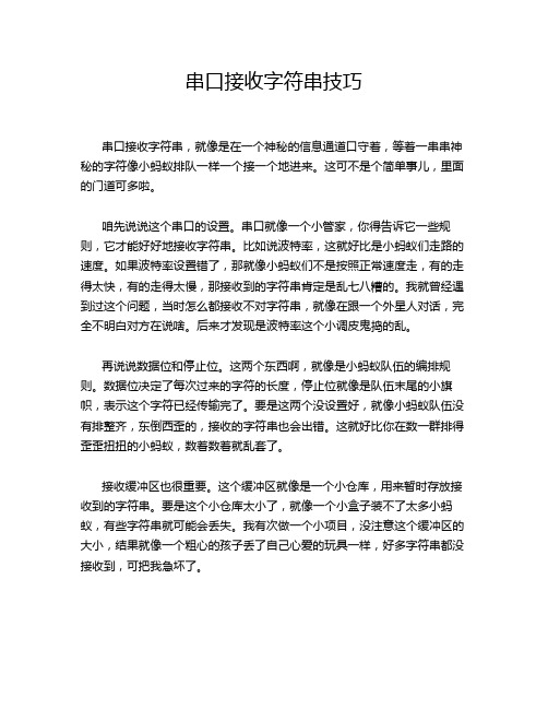 串口接收字符串技巧