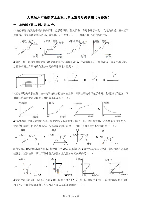 人教版六年级数学上册第八单元数与形测试题(附答案)