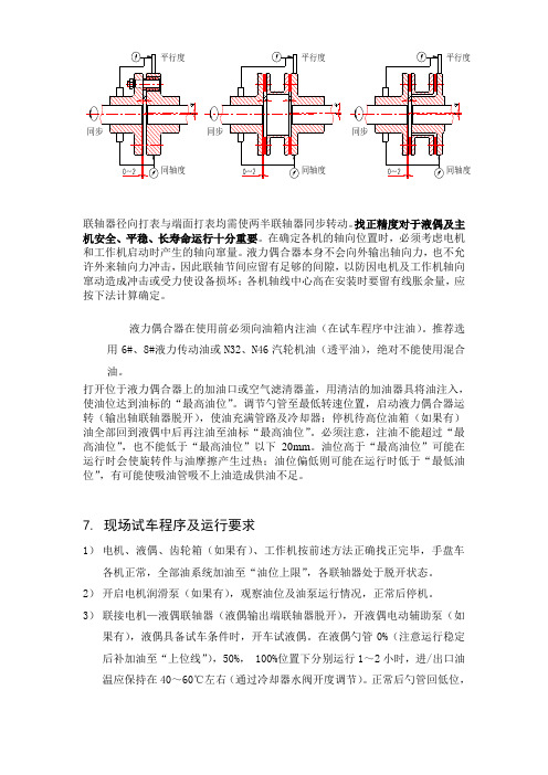 液力耦合器安装