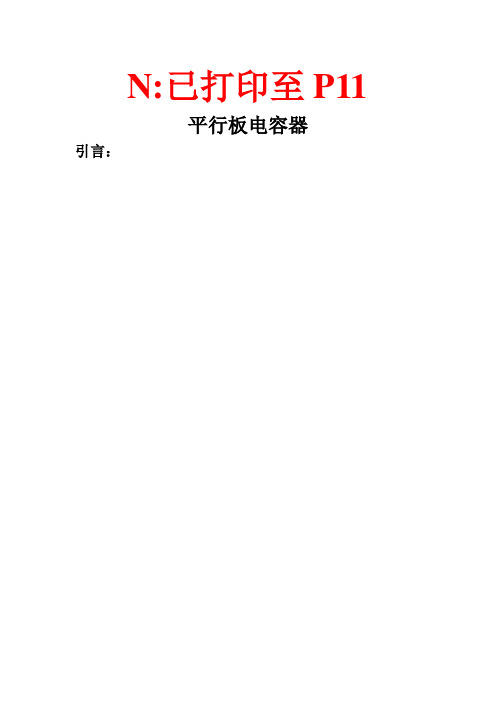平行板电容器