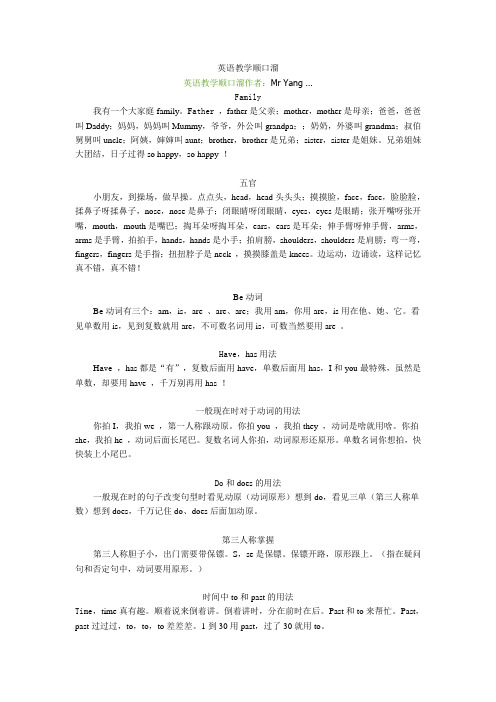 英语学习顺口熘