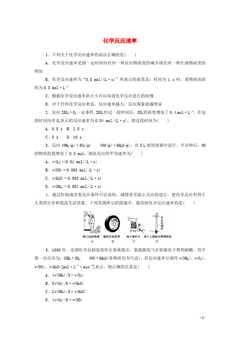 2021学年高中化学专题六1.1化学反应速率课时作业含解析苏教版必修2.doc