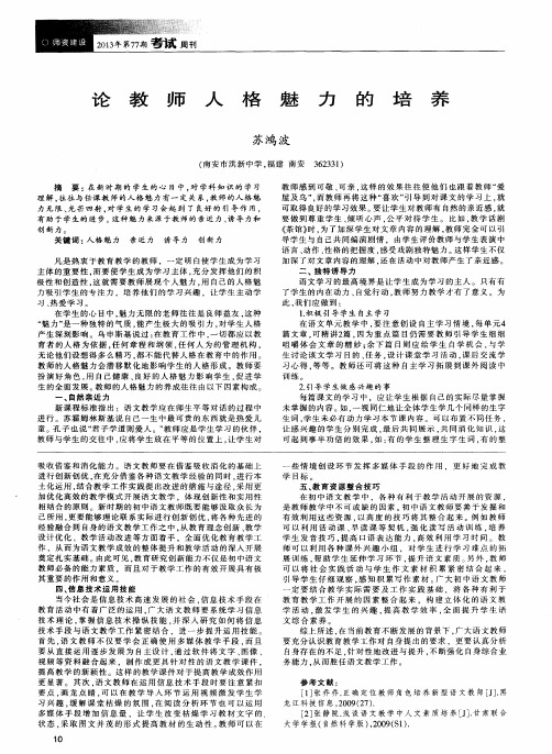 论教师人格魅力的培养