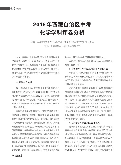 2019年西藏自治区中考化学学科评卷分析