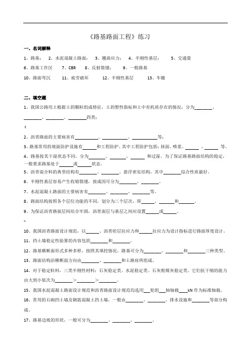 路基路面工程-练习题及答案