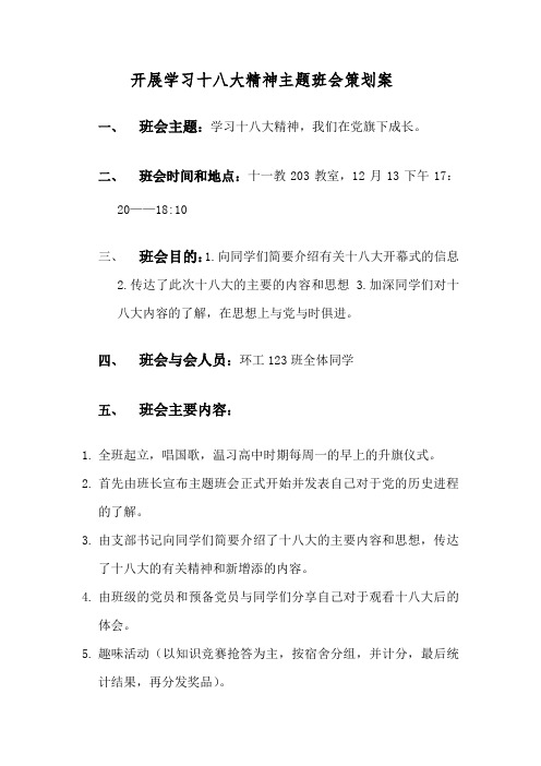 开展学习十八大精神主题座谈会1