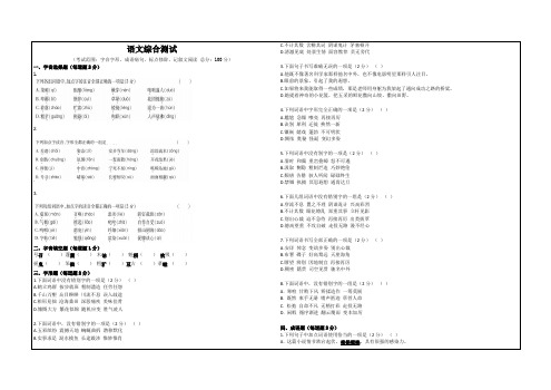 部编人教版七年级语文字音病句等综合测试