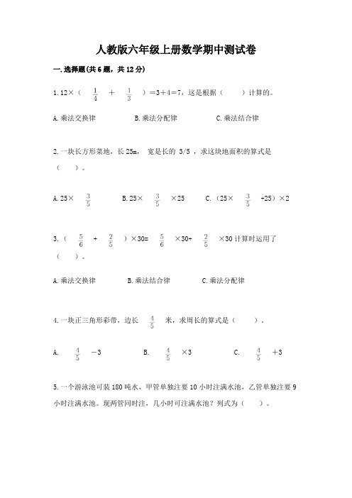 人教版六年级上册数学期中测试卷附完整答案(精选题)