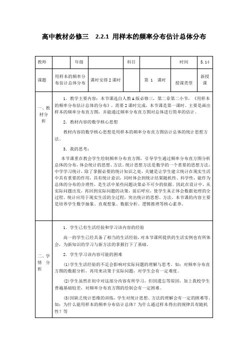 人教B版高中数学必修三《第二章 统计 2.2 用样本估计总体 2.2.1 用样本的频率分布估计总体的分布》_1