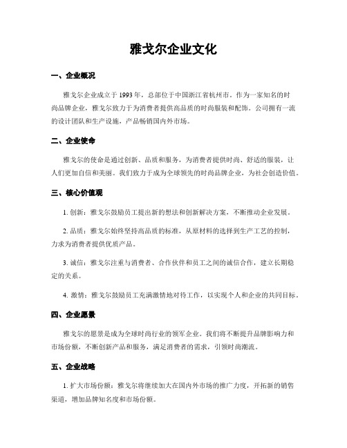 雅戈尔企业文化