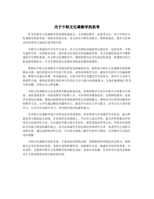 关于中职文化课教学的思考