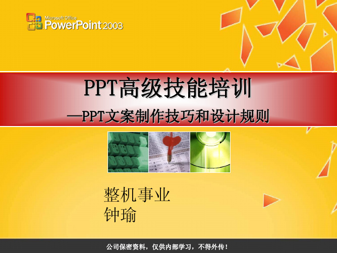 PPT高级技能培训