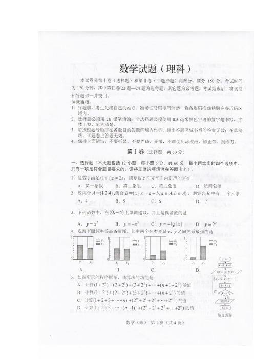 2014年长春地区高三三模(理)Microsoft Word 文档