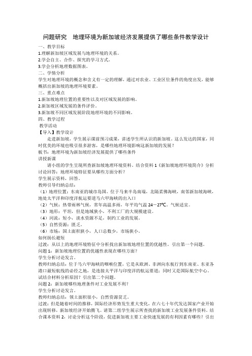 人教版高中地理必修3《地理环境为新加坡经济发展提供了哪些条件》_177