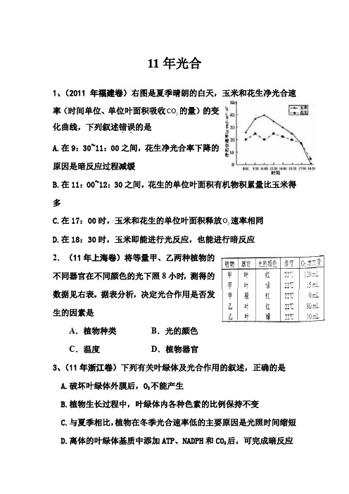 光合作用高考真题集锦