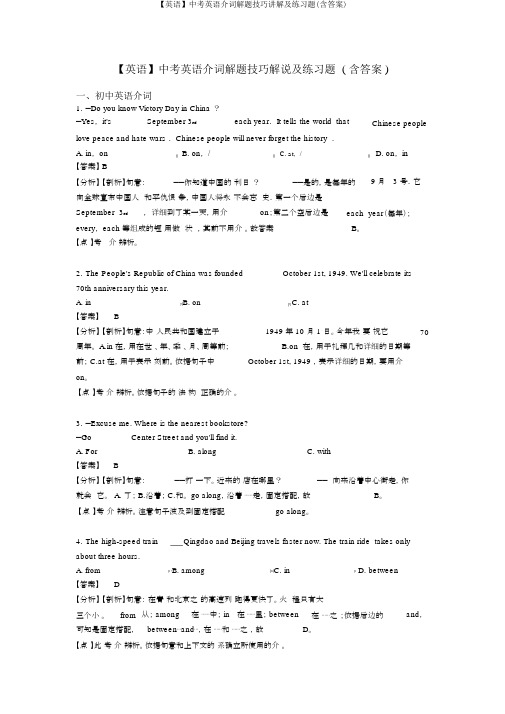 【英语】中考英语介词解题技巧讲解及练习题(含答案)