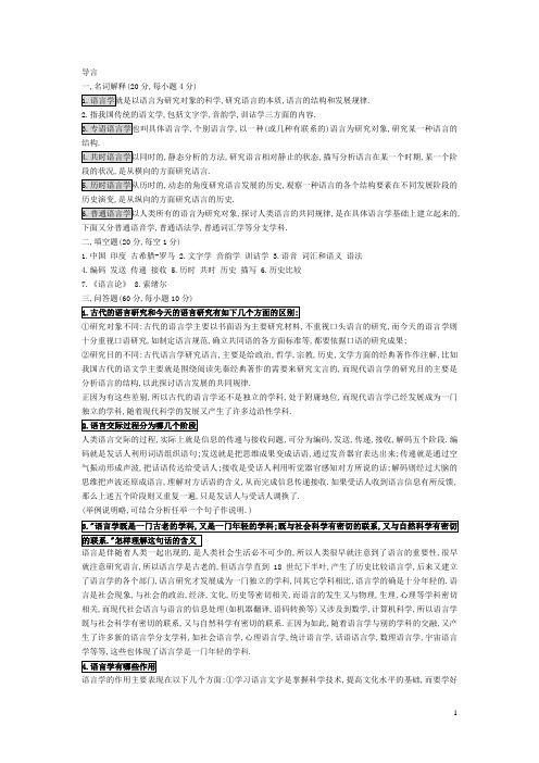 语言学纲要指导书答案