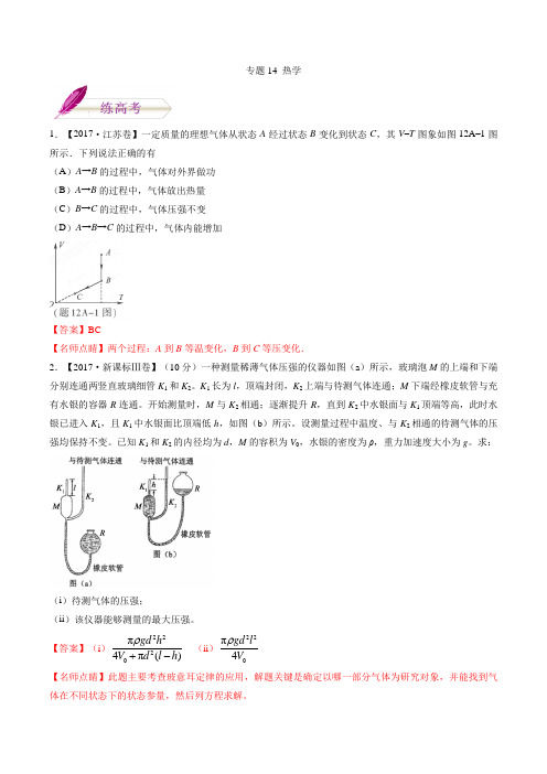 2018届高考物理二轮复习热学专题卷(全国通用)