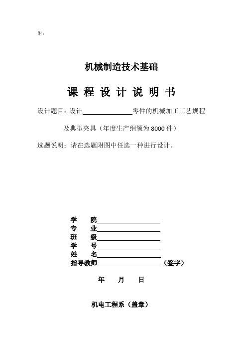 机械制造技术基础课程设计任务书