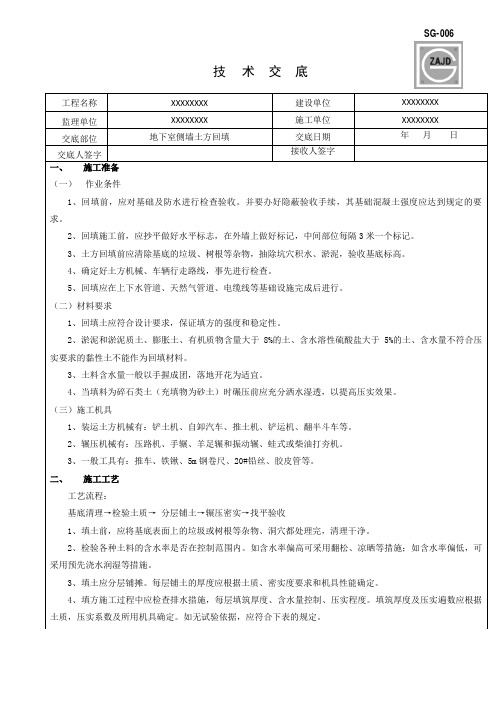 2地下室侧墙土方回填