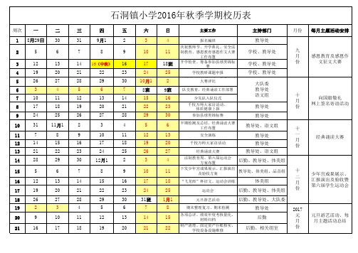 2016年秋校历表(通用)1