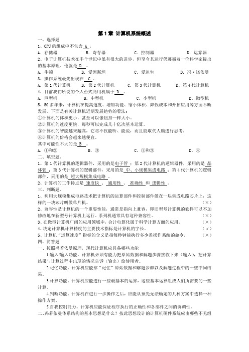 计算机组成原理课后习题讲解