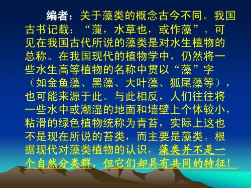 10第一章 藻类植物、蓝藻