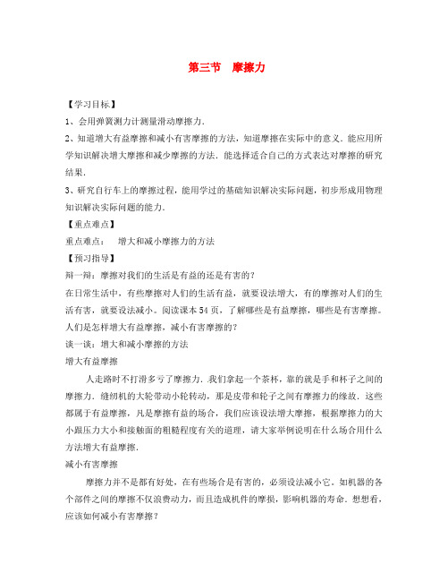 江苏省仪征市八年级物理下册 8.3摩擦力学案2(无答案)(新版)苏科版