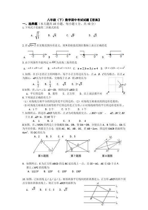 【三套打包】大庆市八年级下学期期中数学试题