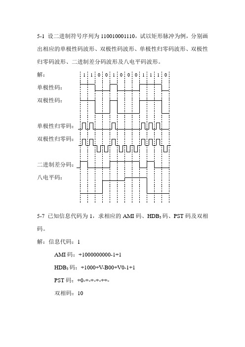 第5章课后习题答案及讲解