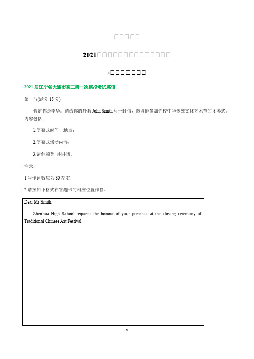 辽宁省各地2021届高三英语下学期一模试题汇编 应用文写作专题 Word版含答案