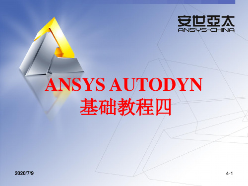 AUTODYN基础教程四 