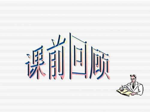 九年级历史上册 第六单元 第17课《国际工人运动与马克思主义的诞生》课件 新人教版